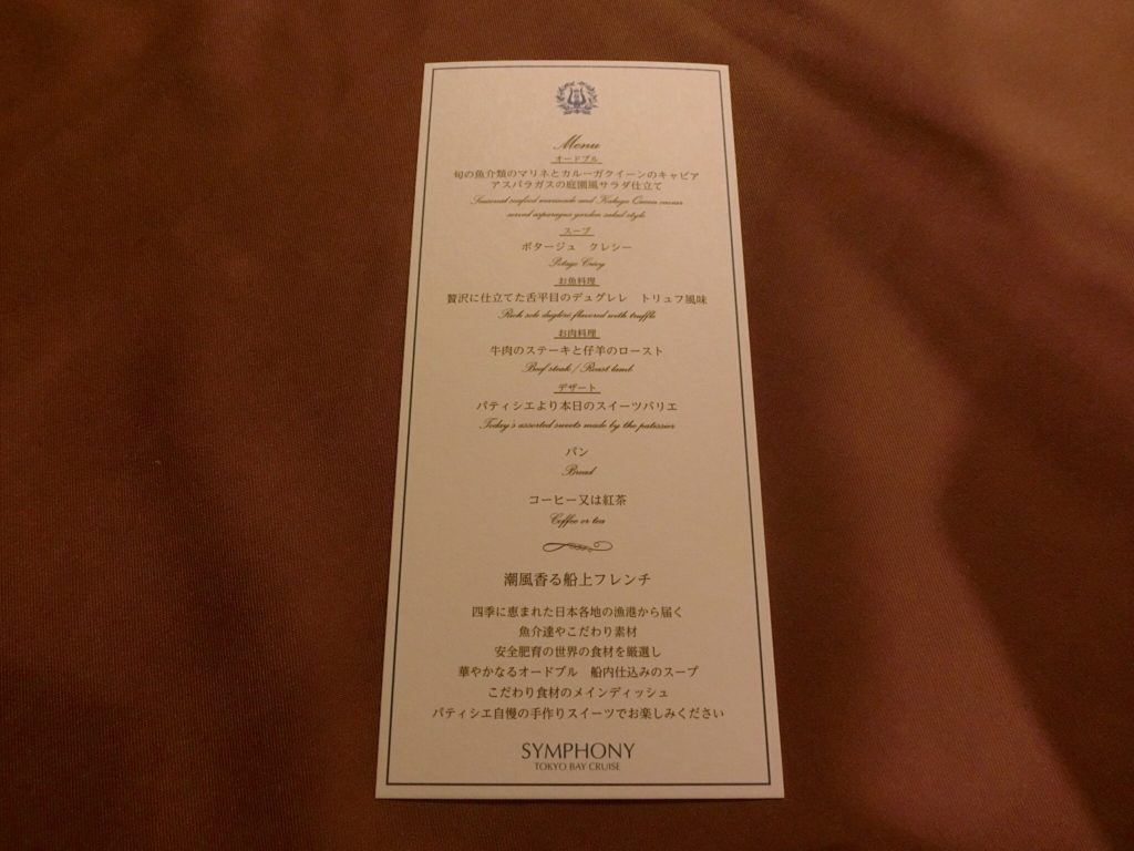シンフォニークルーズ
