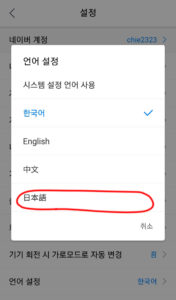naver map　言語設定