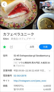 naver map　スポット情報