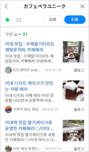 naver map　スポット情報