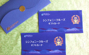 シンフォニークルーズ