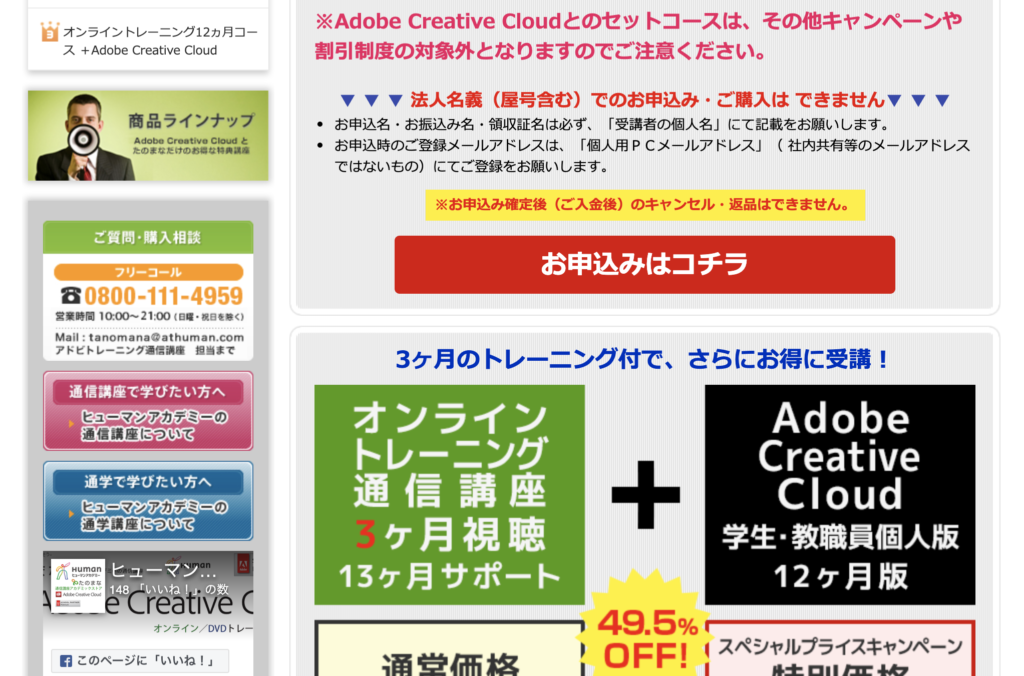 たのまな　アドビ