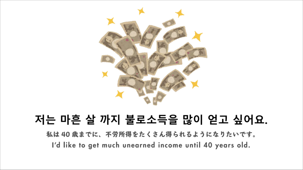 韓国語学留学　プレゼン