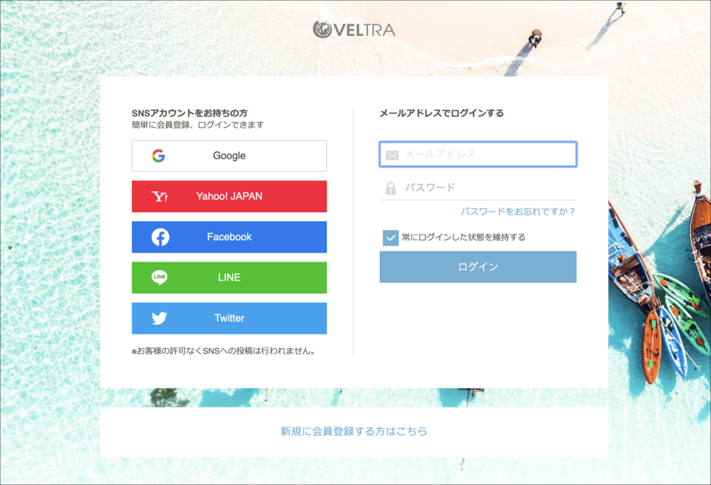 veltra　予約方法