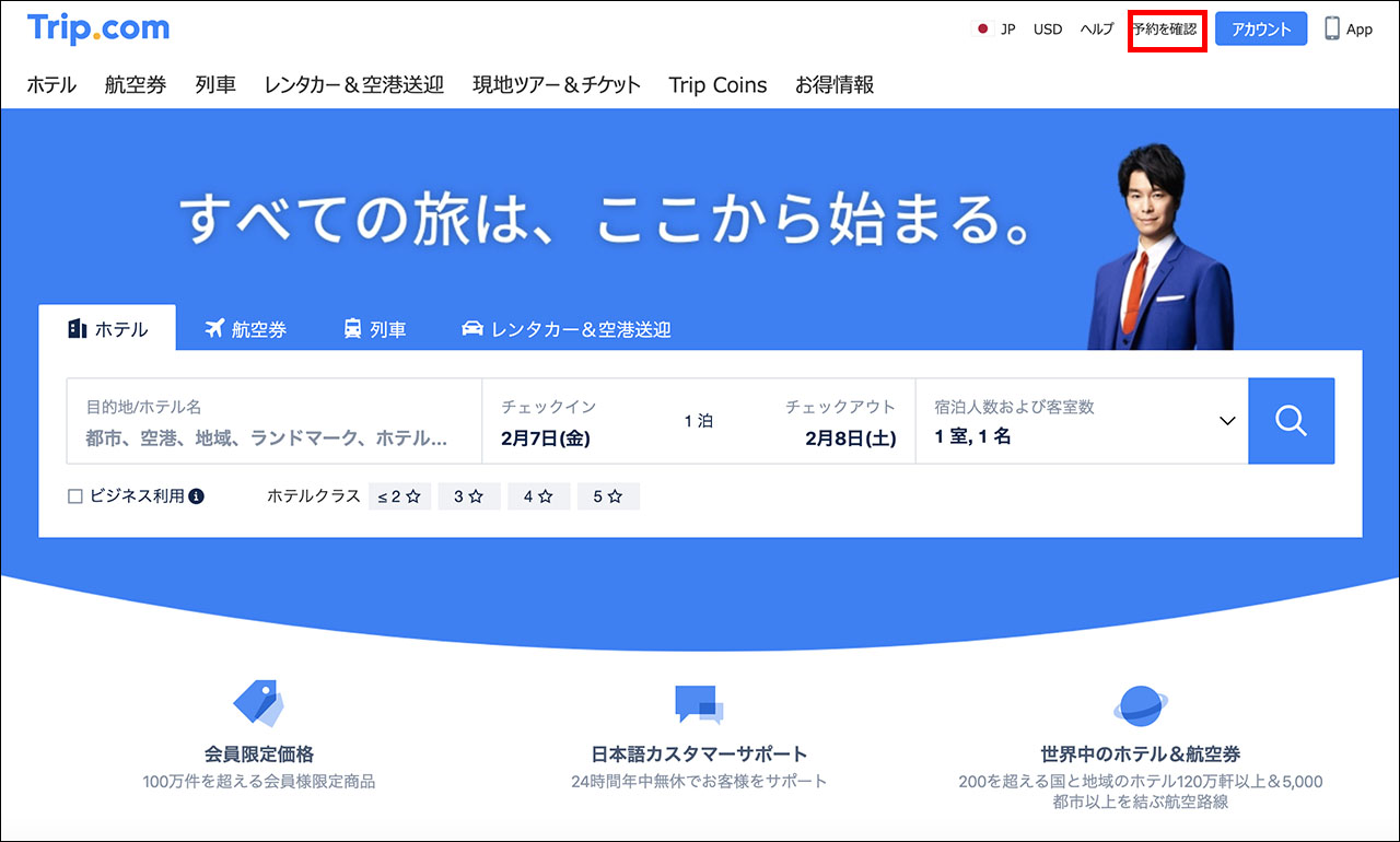 Trip.com 欠航