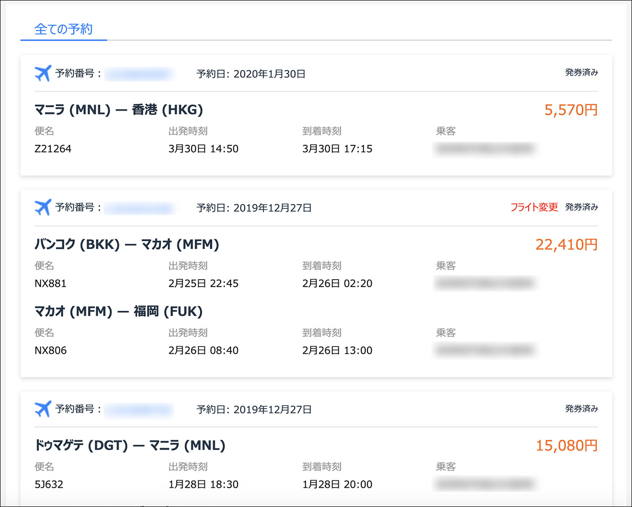 Trip.com　欠航
