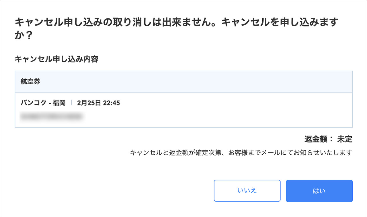 Trip.com　欠航