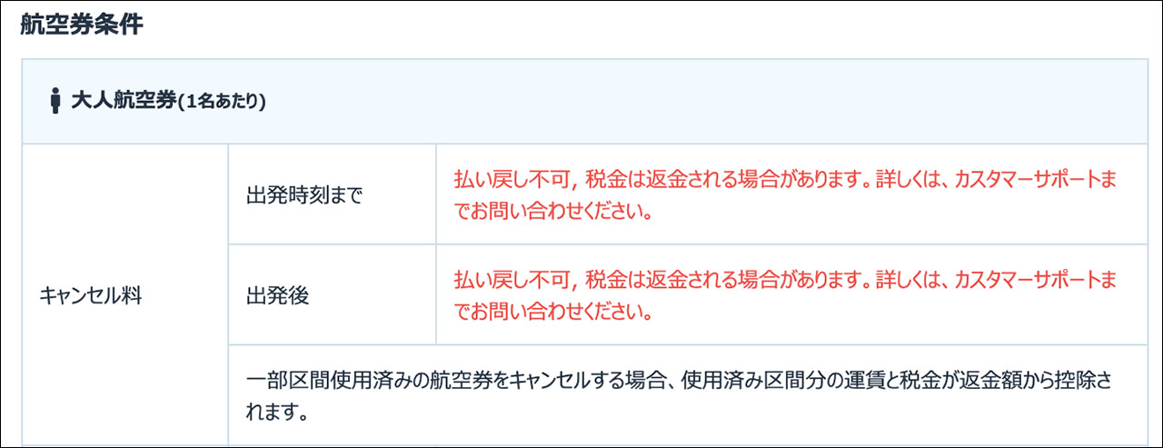 Trip.com　欠航