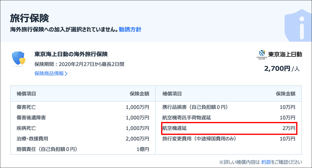 Trip.com 欠航