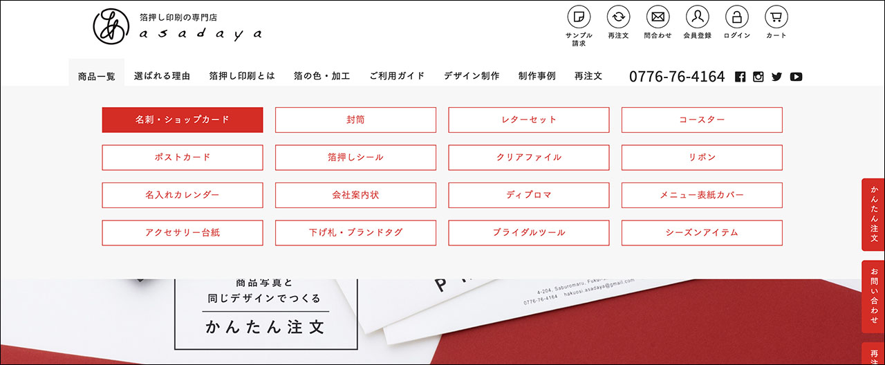 箔押し名刺のつくり方