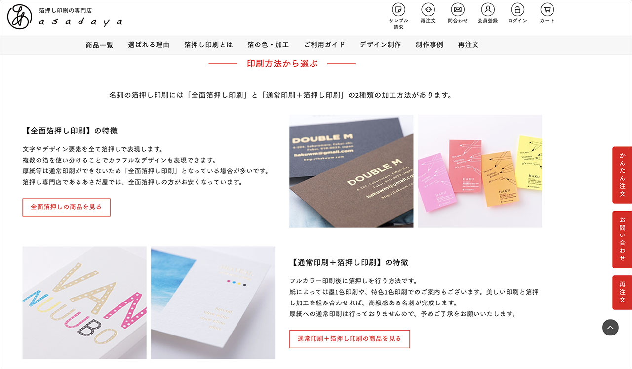 箔押し名刺のつくり方