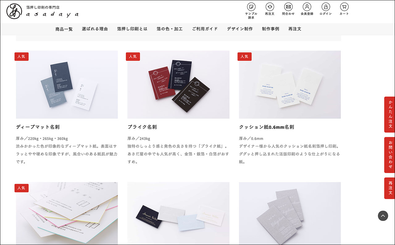 箔押し名刺のつくり方