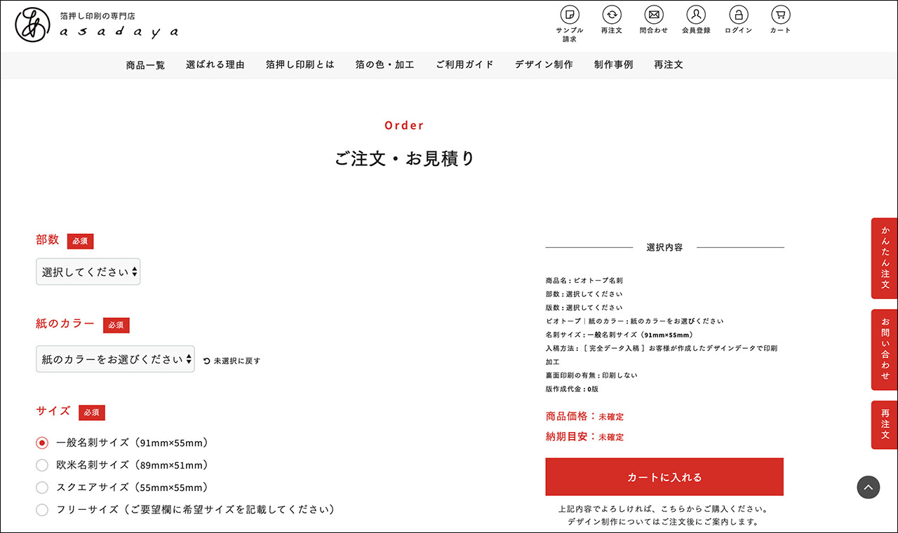 箔押し名刺のつくり方
