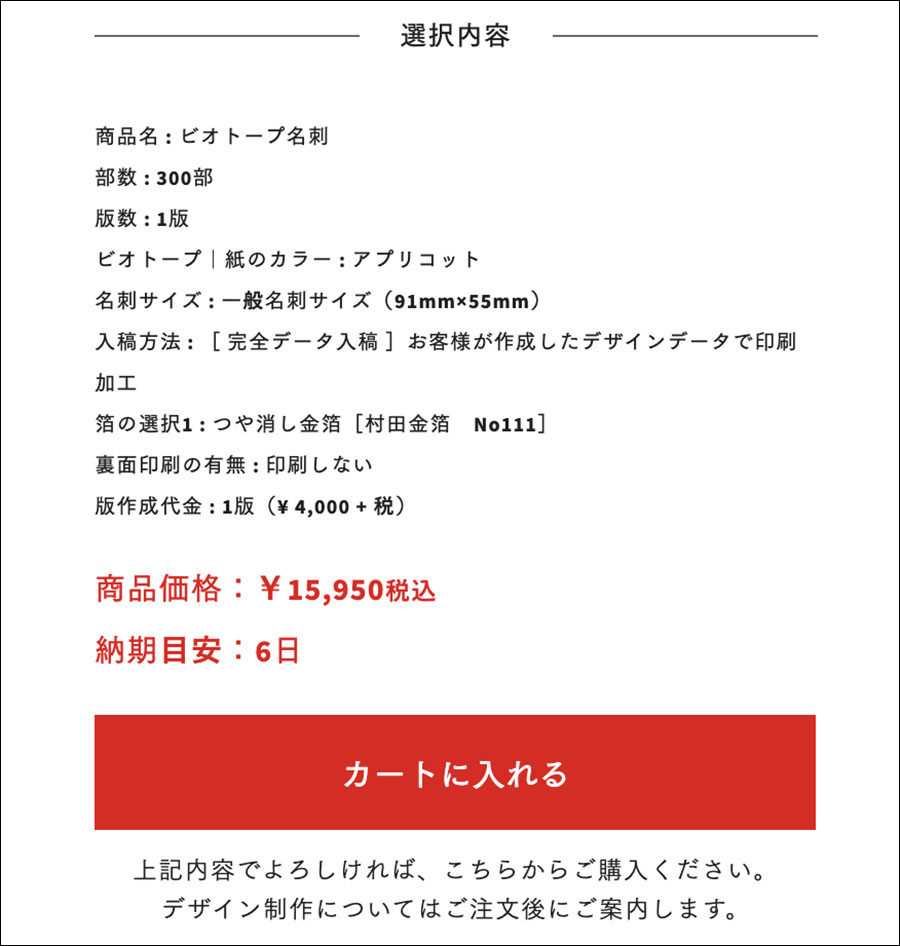 箔押し名刺のつくり方