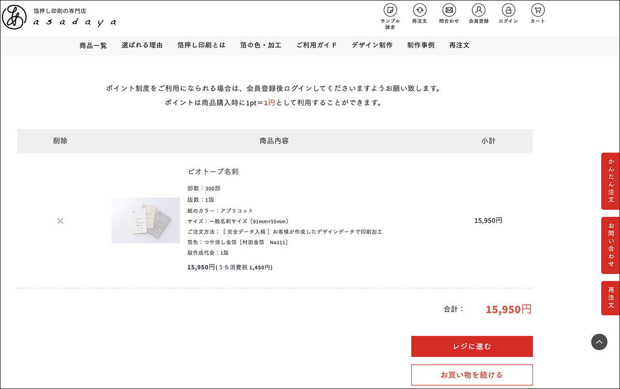 箔押し名刺のつくり方
