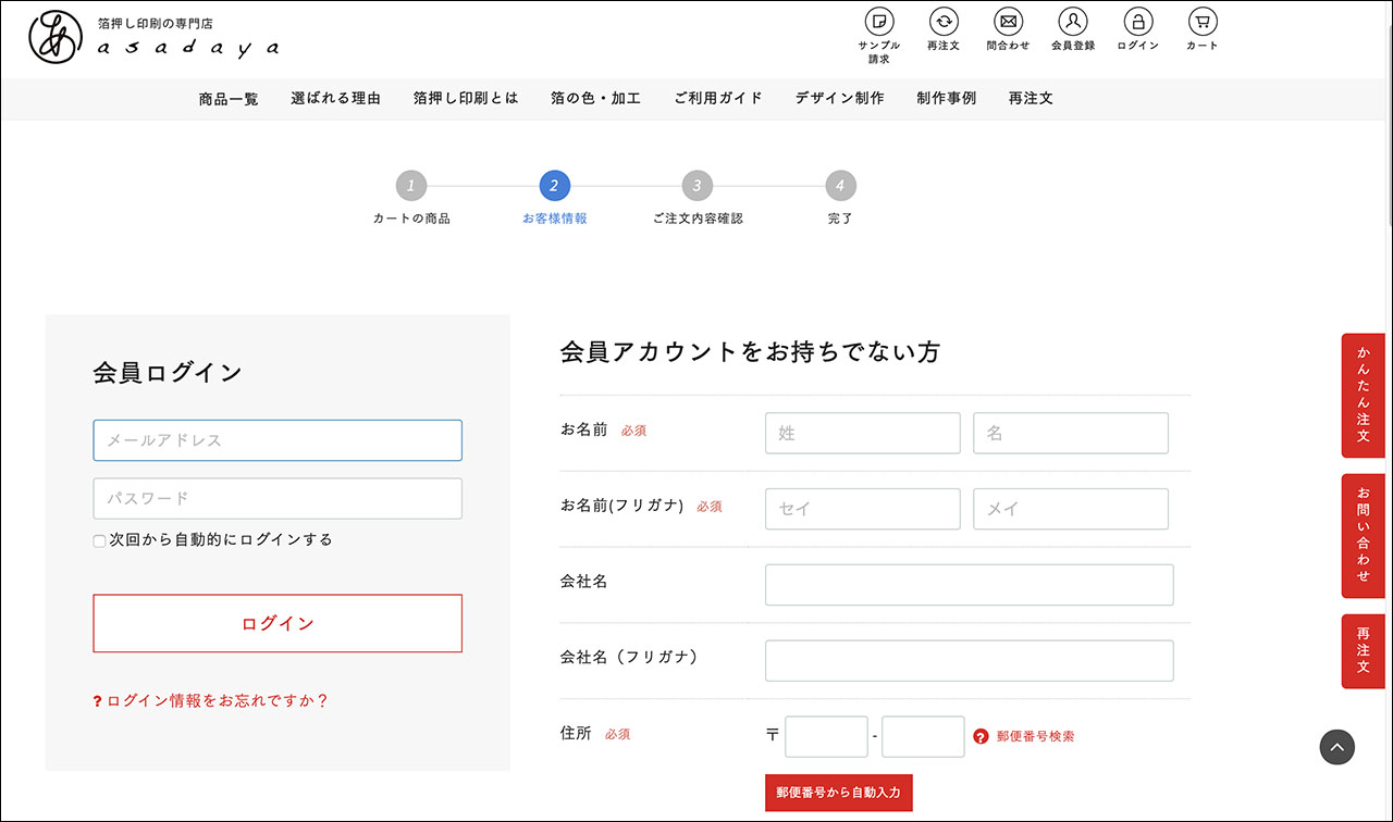 箔押し名刺のつくり方