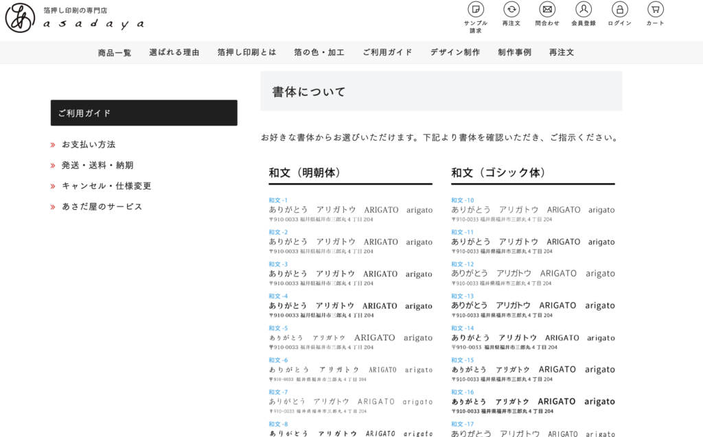 箔押し名刺のつくり方