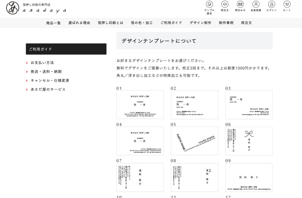 箔押し名刺のつくり方