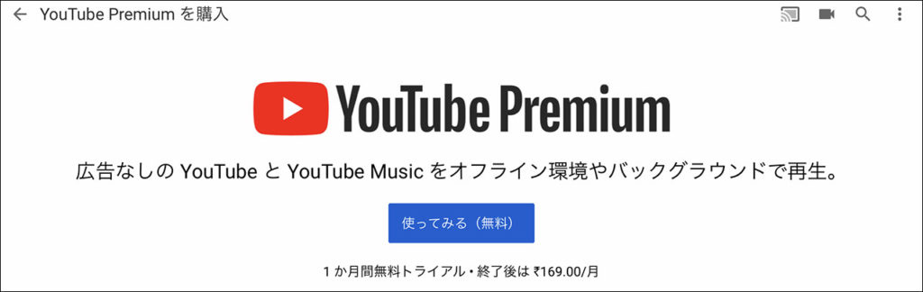 YouTubeプレミアムを500円以下で契約する方法
